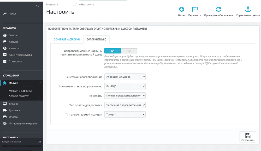 PrestaShop Configuration