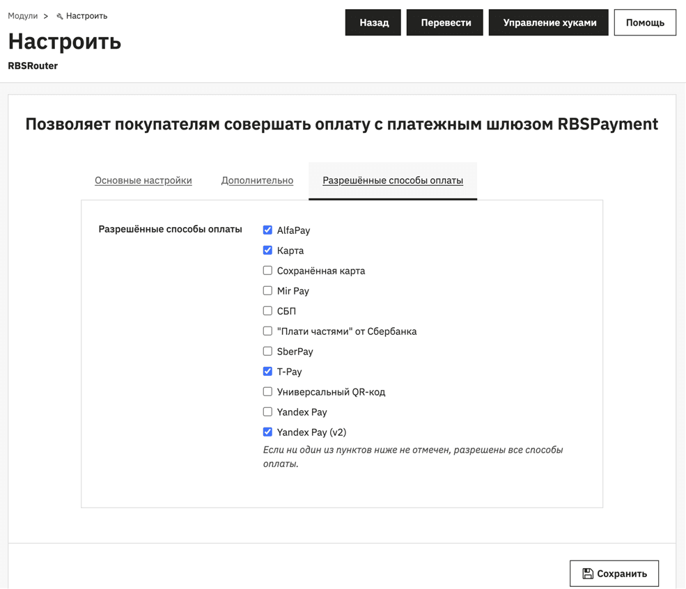 PrestaShop allowedPaymentWays